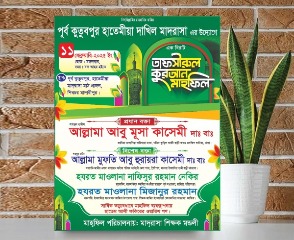 Waz Mahfil Poster Design গ্রাফিক্স ডিজাইন ফাইল