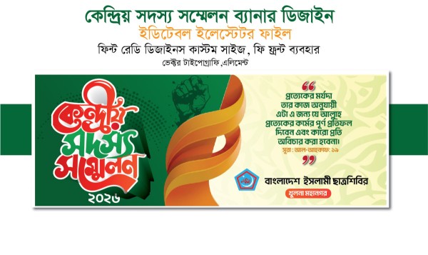 কেন্দ্রিয় সদস্য সম্মেলন ব্যানার ডিজািইন গ্রাফিক্স ডিজাইন ফাইল
