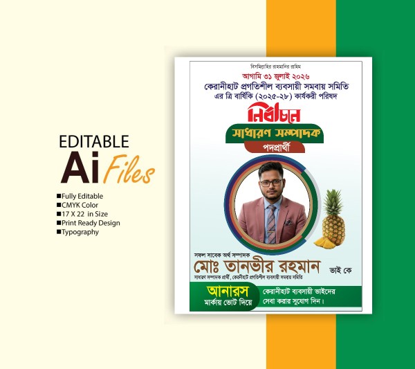 সাধারণ সম্পাদক পদপ্রার্থী নির্বাচনী পোষ্টার ডিজাইন গ্রাফিক্স ডিজাইন ফাইল