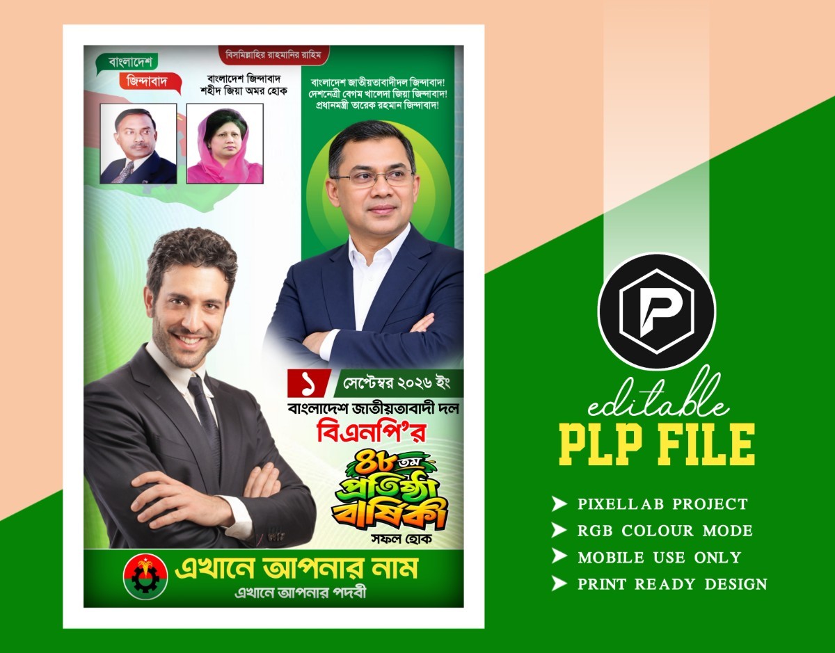 বিএনপি প্রতিষ্ঠা বার্ষিকী পোষ্টার ডিজাইন PLP