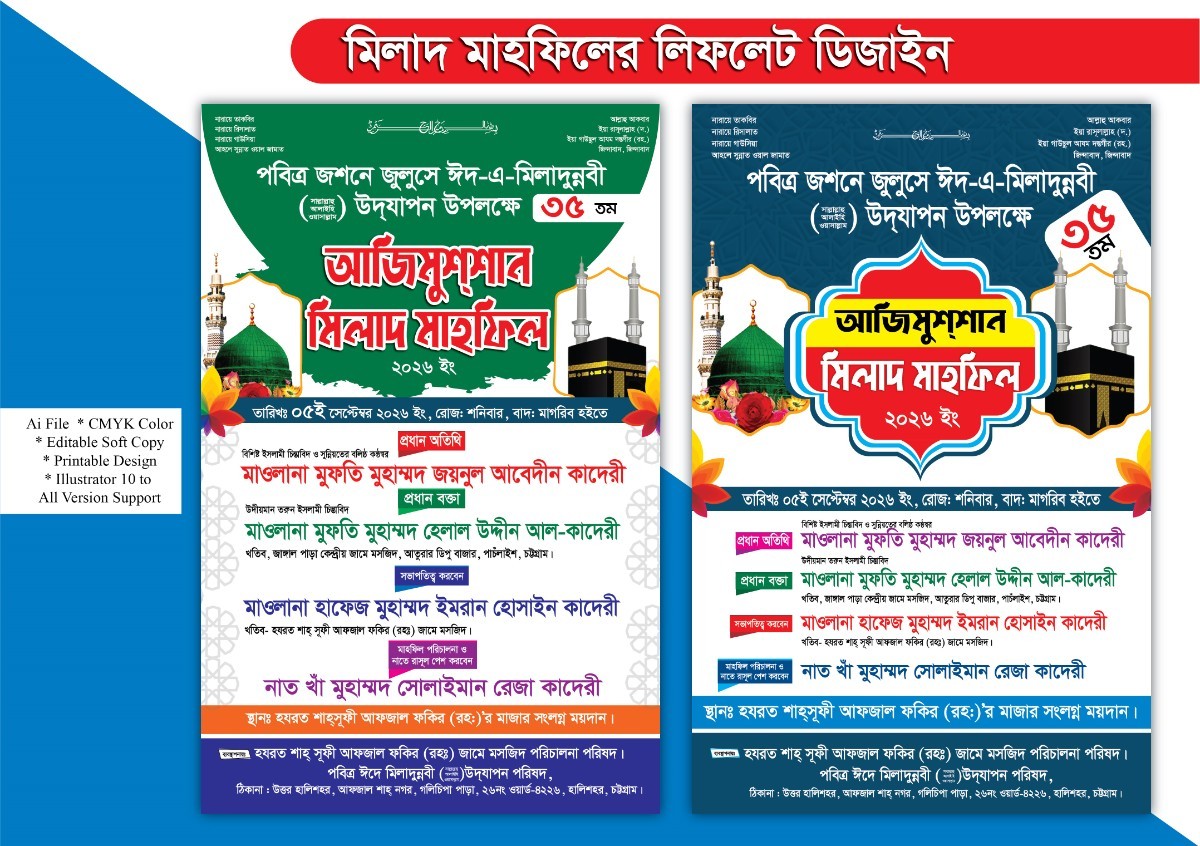মিলাদ মাহফিলের লিফলেট ডিজাইন