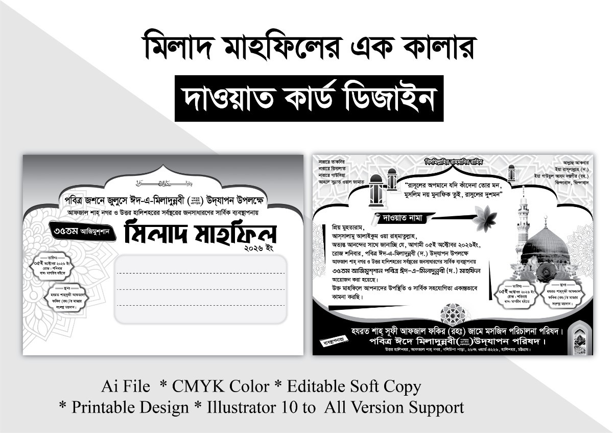 মিলাদ মাহফিলের দাওয়াত কার্ড ডিজাইন