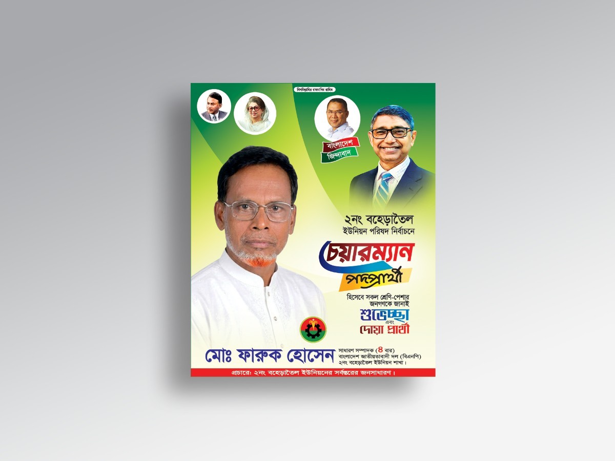 Nirbachani Festoon-নির্বাচনী ফেসটোন