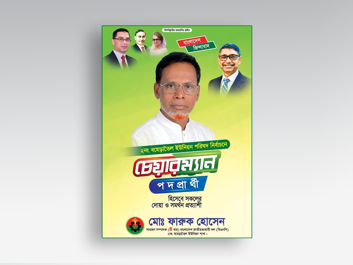Nirbachani Festoon-নির্বাচনী ফেসটোন