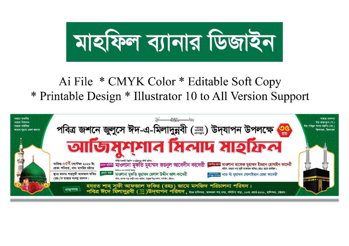 জশনে জুলুসে ঈদ-এ-মিলাদুন্নবী ব্যানার AI ফাইল