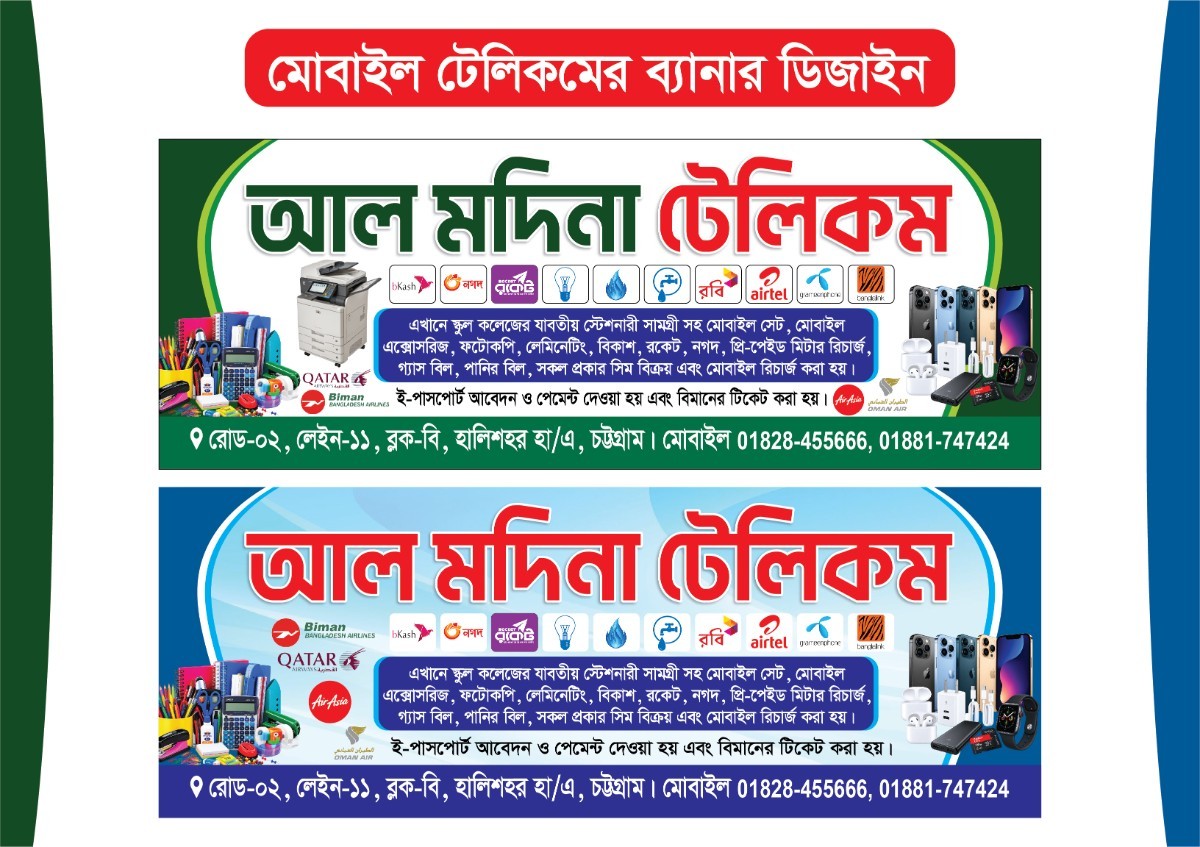 মোবাইল টেলিকমের ব্যানার ডিজাইন