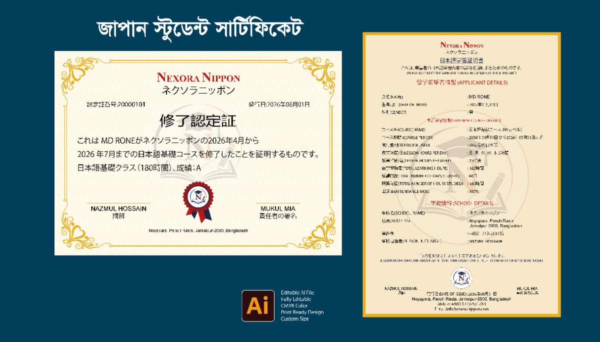 জাপান স্টুডেন্ট সার্টিফিকেট ডিজাইন