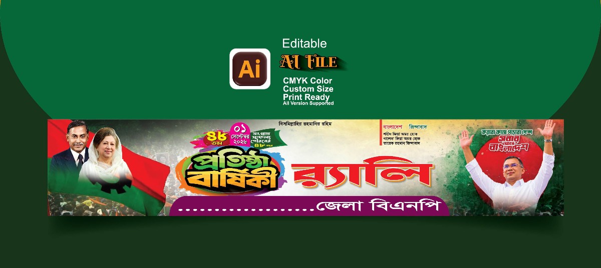 বিএনপি’র প্রতিষ্ঠা বার্ষিকী ব্যানার