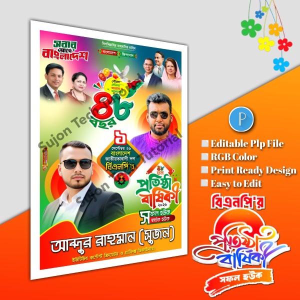 ১লা সেপ্টেম্বর বিএনপির প্রতিষ্ঠা বার্ষিকী পোস্টার.plp file গ্রাফিক্স ডিজাইন ফাইল