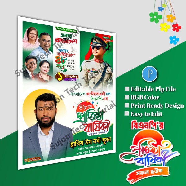 ১লা সেপ্টেম্বর বিএনপির প্রতিষ্ঠা বার্ষিকী পোস্টার.plp file গ্রাফিক্স ডিজাইন ফাইল
