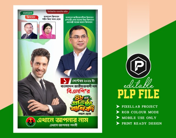 বিএনপি প্রতিষ্ঠা বার্ষিকী পোষ্টার ডিজাইন PLP গ্রাফিক্স ডিজাইন ফাইল