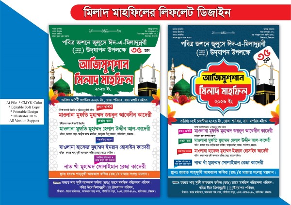 মিলাদ মাহফিলের লিফলেট ডিজাইন গ্রাফিক্স ডিজাইন ফাইল