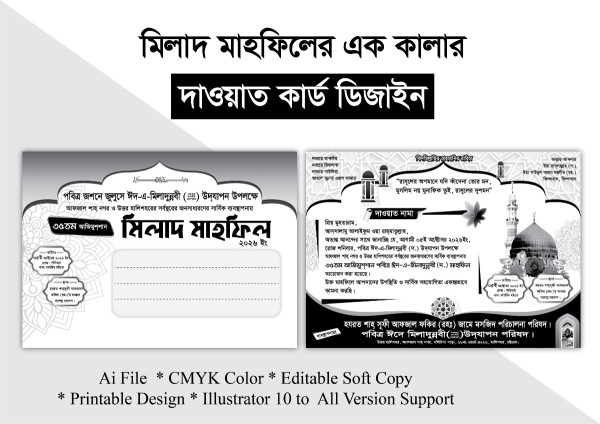 মিলাদ মাহফিলের দাওয়াত কার্ড ডিজাইন গ্রাফিক্স ডিজাইন ফাইল