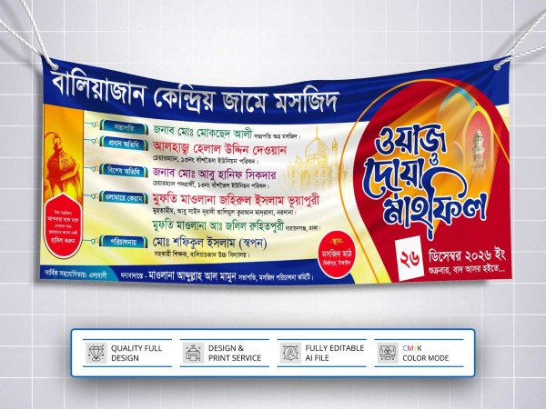 Waz Mahfil Banner Design । ওয়াজ মাহফিল ব্যানার ডিজাইন গ্রাফিক্স ডিজাইন ফাইল