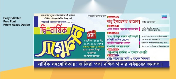 দ্বি বার্ষিক সম্মেলন ব্যানার গ্রাফিক্স ডিজাইন ফাইল