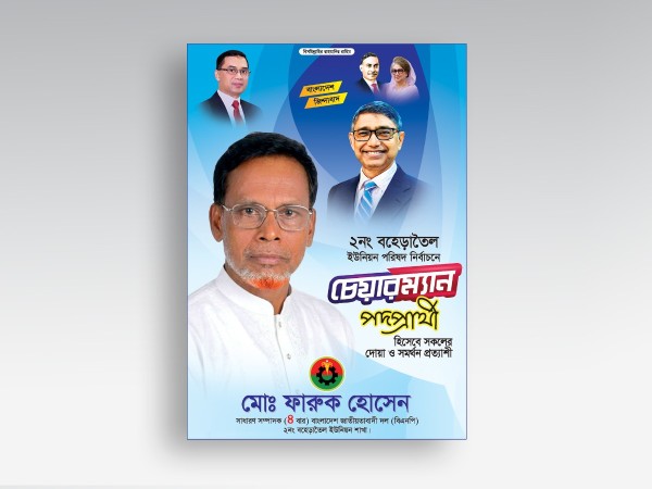 Nirbachani Festoon-নির্বাচনী ফেসটোন গ্রাফিক্স ডিজাইন ফাইল