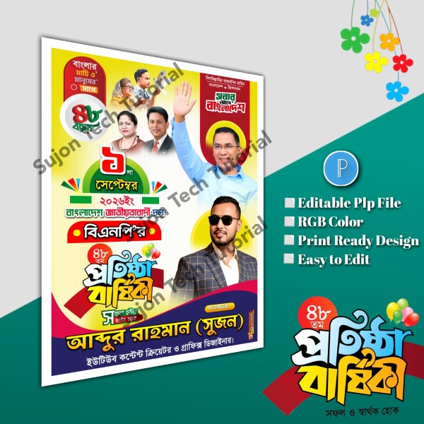 ১লা সেপ্টেম্বর বিএনপির প্রতিষ্ঠা বার্ষিকী পোস্টার.plp file গ্রাফিক্স ডিজাইন ফাইল