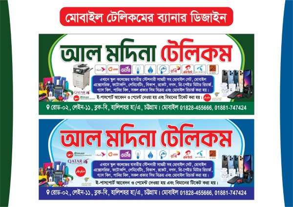 মোবাইল টেলিকমের ব্যানার ডিজাইন গ্রাফিক্স ডিজাইন ফাইল