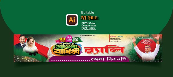 বিএনপি’র প্রতিষ্ঠা বার্ষিকী ব্যানার গ্রাফিক্স ডিজাইন ফাইল