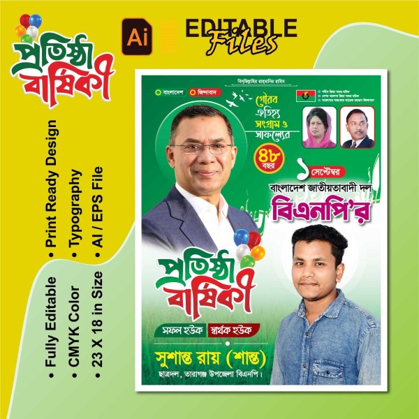 ১ সেপ্টেম্বর বিএনপির প্রতিষ্ঠা বার্ষিকী ব্যানার BNP গ্রাফিক্স ডিজাইন ফাইল