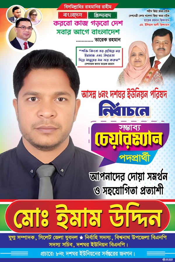 36 + 24 Election chairman candidate poster design গ্রাফিক্স ডিজাইন ফাইল