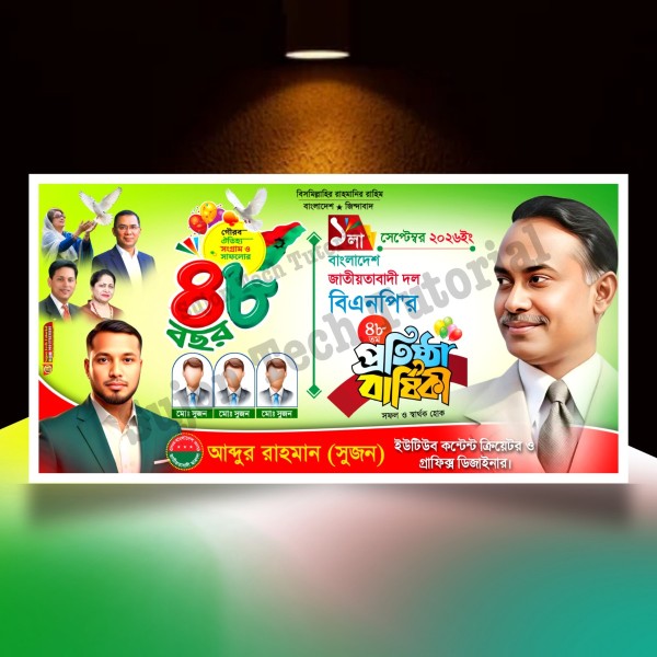 ১লা সেপ্টেম্বর বিএনপির প্রতিষ্ঠা বার্ষিকী ব্যানার.plp file গ্রাফিক্স ডিজাইন ফাইল