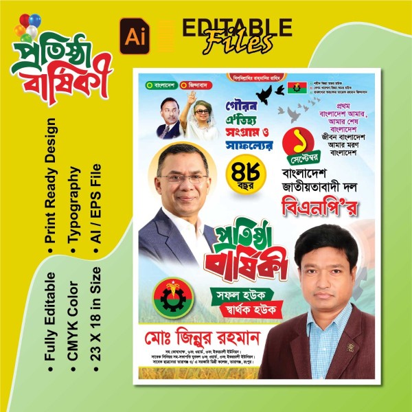 বিএনপি প্রতিষ্ঠা বার্ষিকী  ডিজাইন BNP গ্রাফিক্স ডিজাইন ফাইল