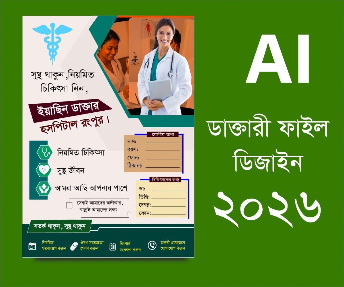 ডাক্তারী ফাইল ডিজাইন