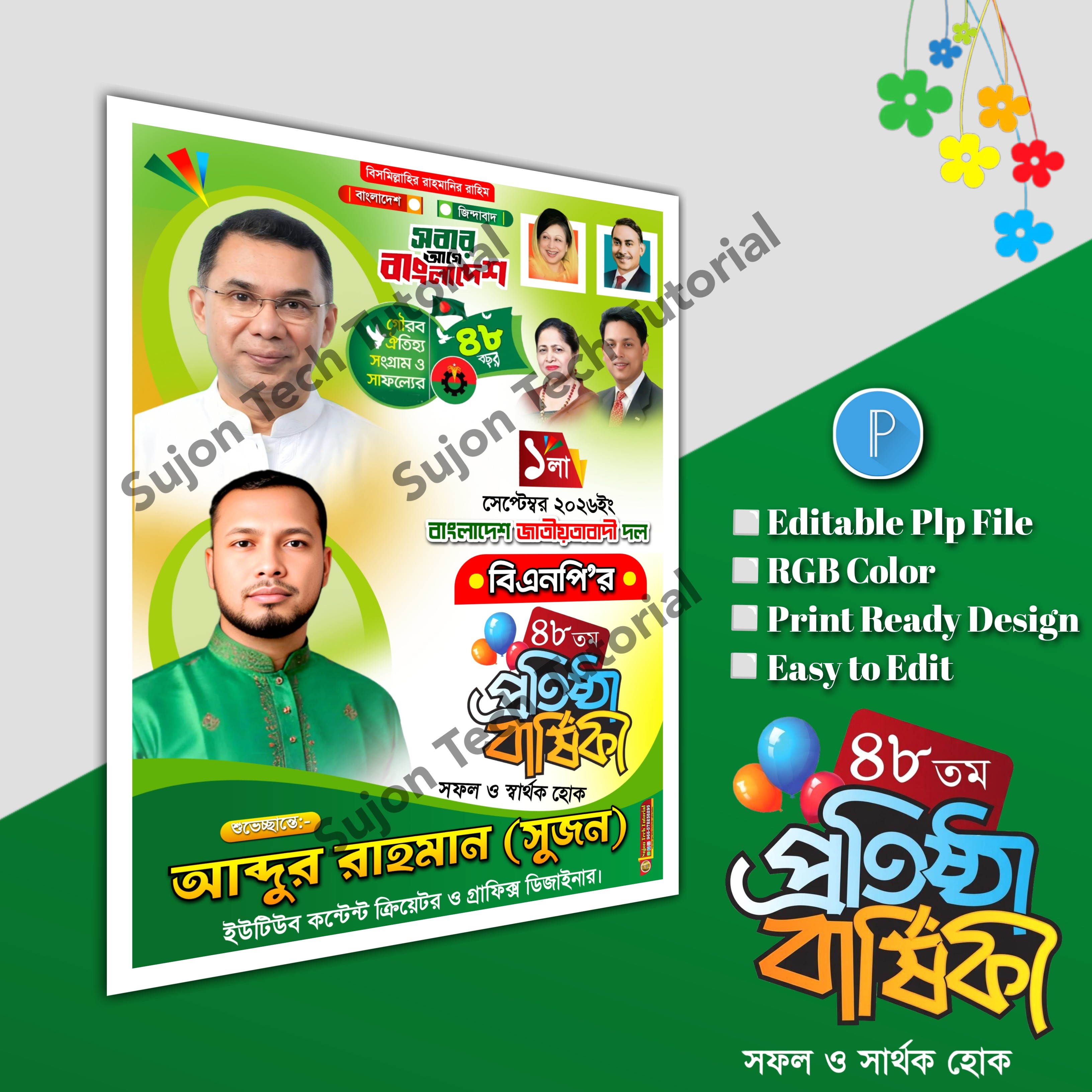 ১লা সেপ্টেম্বর বিএনপির প্রতিষ্ঠা বার্ষিকী পোস্টার.plp file