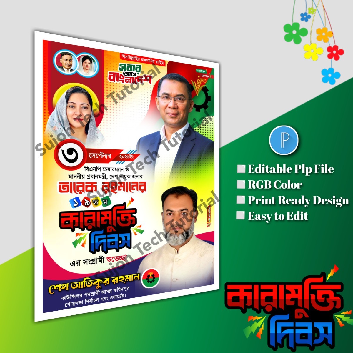 তারেক রহমান কারামুক্তি দিবসে'র পোস্টার ডিজাইন.plp file