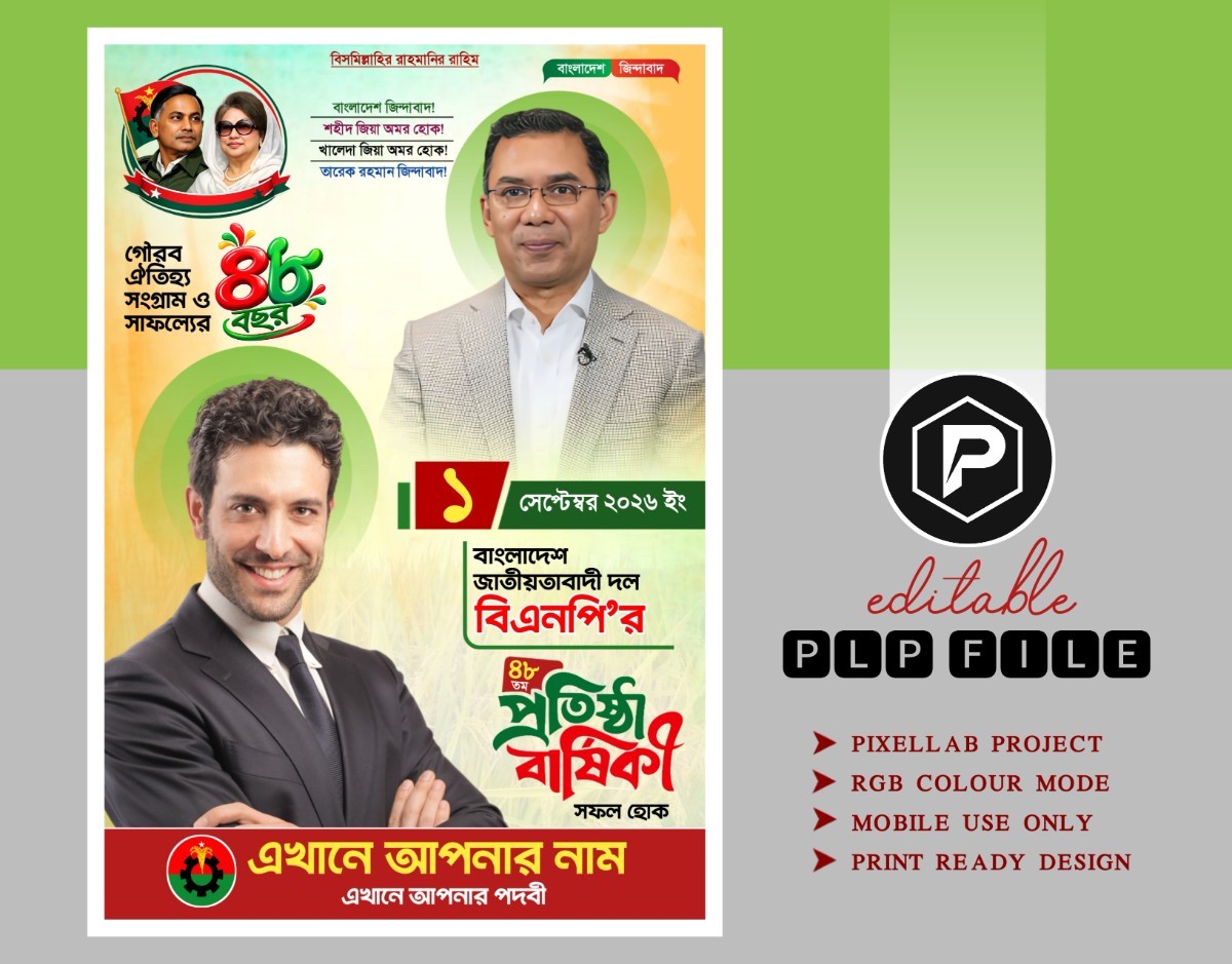 বিএনপি প্রতিষ্ঠাবার্ষিকী পোস্টার ডিজাইন