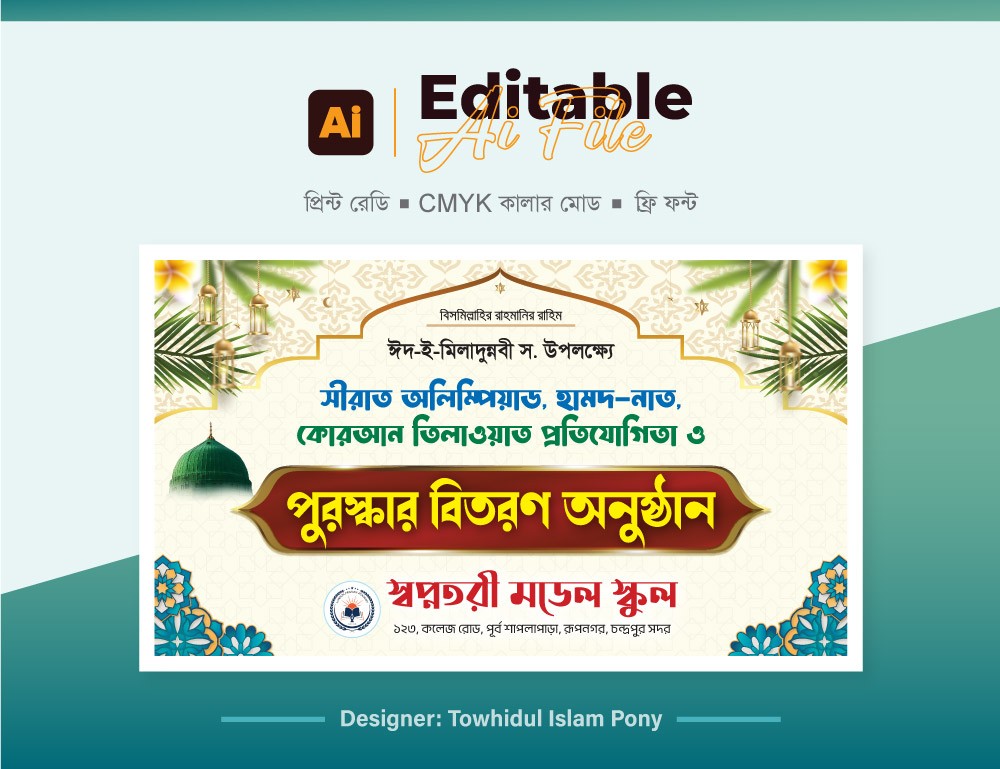 ঈদে মিলাদুন্নবী ব্যানার – Eid e Miladunnabi Banner Design