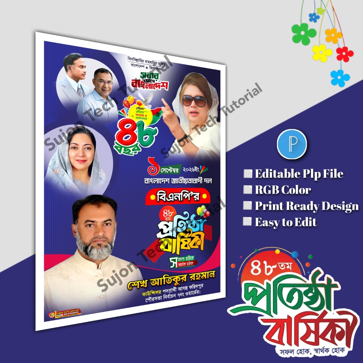 ১লা সেপ্টেম্বর বিএনপির প্রতিষ্ঠা বার্ষিকী পোস্টার.plp file