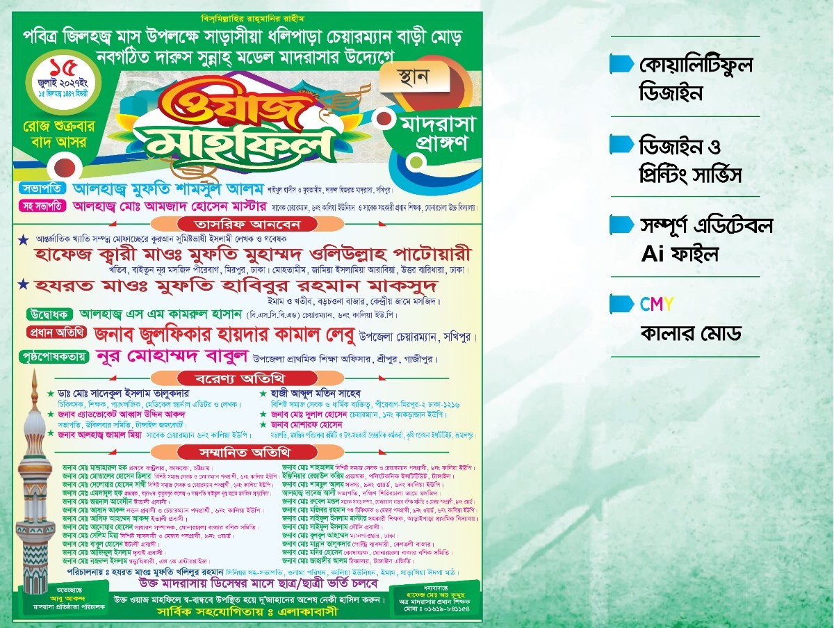 ওয়াজ মাহফিল পোষ্টার ডিজাইন