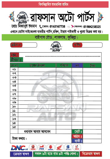 বাইক পার্টস ক্যাশমেমো ডিজাইন