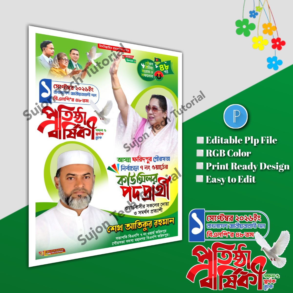 ১লা সেপ্টেম্বর বিএনপির প্রতিষ্ঠা বার্ষিকী পোস্টার.plp file