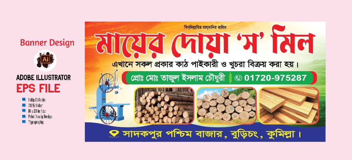 স মিল ব্যানার/So Mile Banner Design
