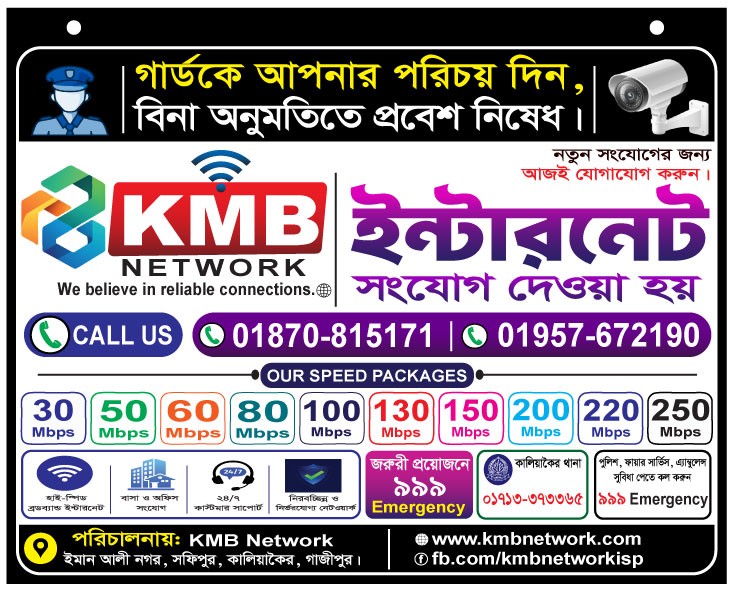 ইন্টারনেট সেবা ব্যানার
