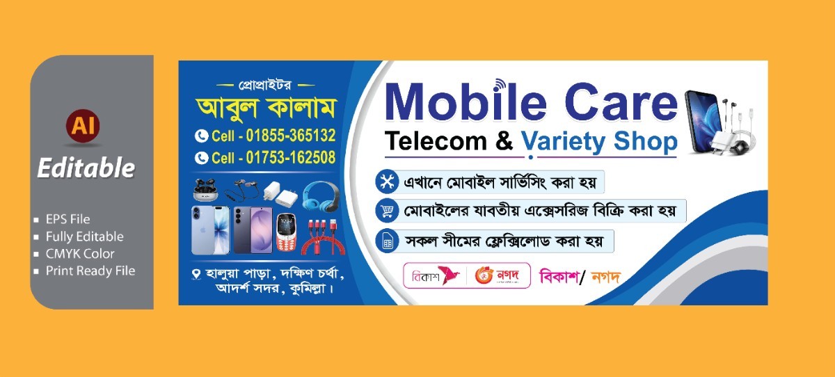 মোবাইল সার্ভিসিং দোকানের ব্যানার/Mobile Shop Banner Design
