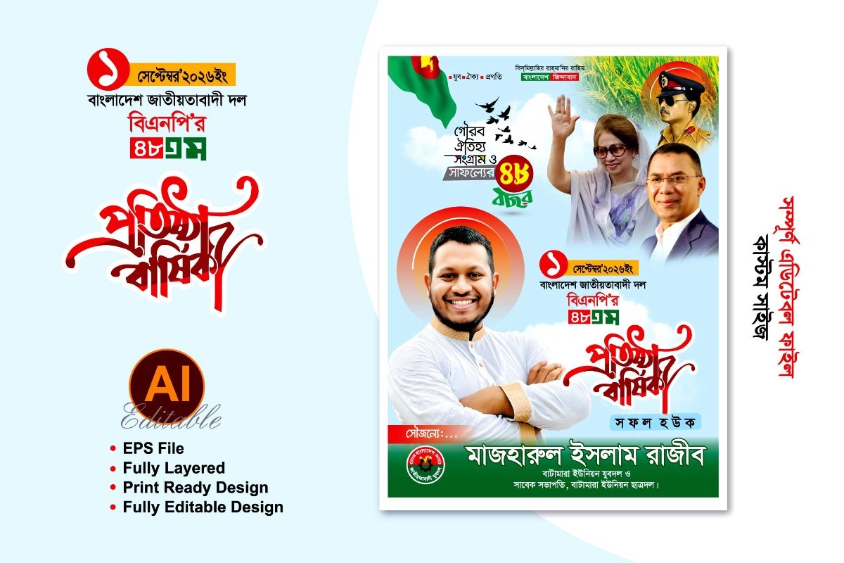 বিএনপির 48তম প্রতিষ্ঠা বার্ষিকী ব্যানার ডিজাইন