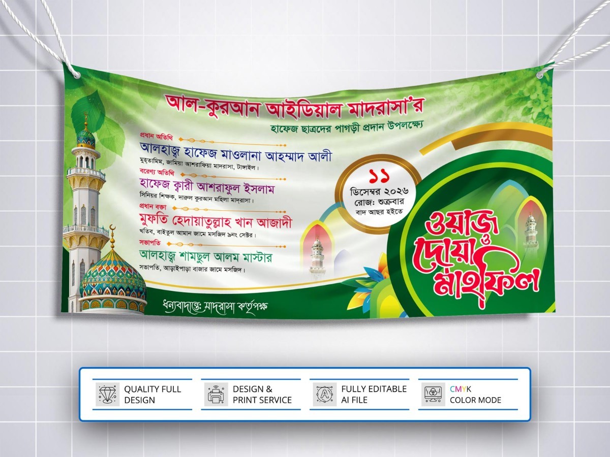 Waz Mahfil Banner Design । ওয়াজ মাহফিল ব্যানার ডিজাইন