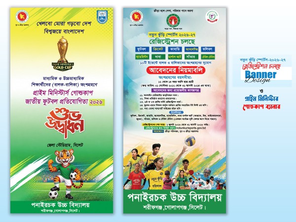 নতুন কুুঁড়ি স্পোটর্স ও প্রাইম মিনিস্টার ব্যানার ডিজাইন গ্রাফিক্স ডিজাইন ফাইল