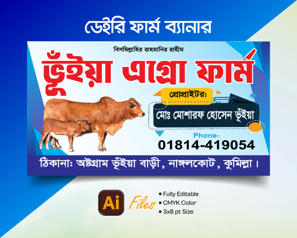 ডেইরী ফার্ম গবাদি পশু খামারের ব্যানার গ্রাফিক্স ডিজাইন ফাইল