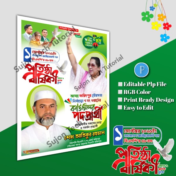 ১লা সেপ্টেম্বর বিএনপির প্রতিষ্ঠা বার্ষিকী পোস্টার.plp file গ্রাফিক্স ডিজাইন ফাইল