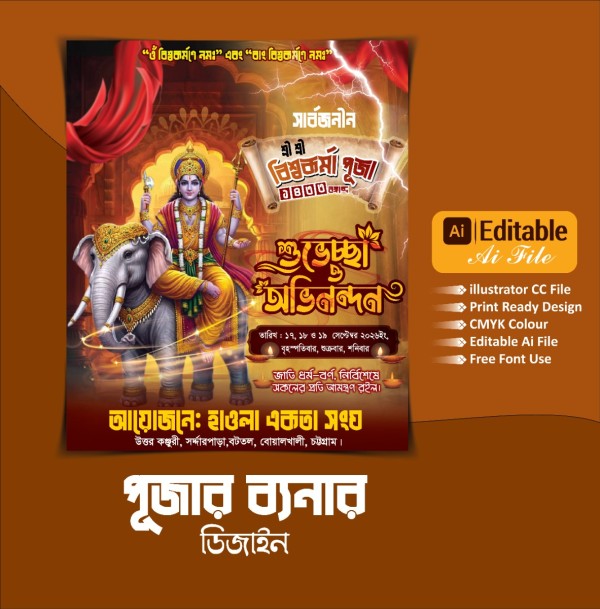 বিশ্বকর্মা পূজার ব্যানার ডিজাইন I Puja Banner Design গ্রাফিক্স ডিজাইন ফাইল