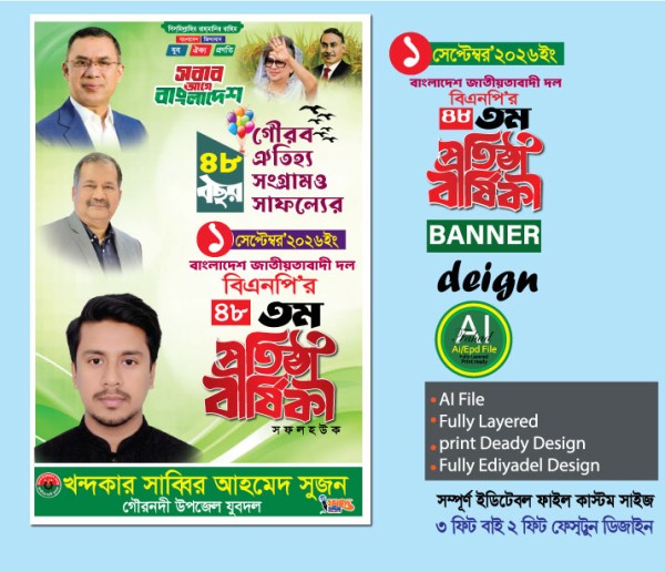 বিএনপির 48তম প্রতিষ্ঠা বার্ষিকী ফেস্টুন ডিজাইন গ্রাফিক্স ডিজাইন ফাইল