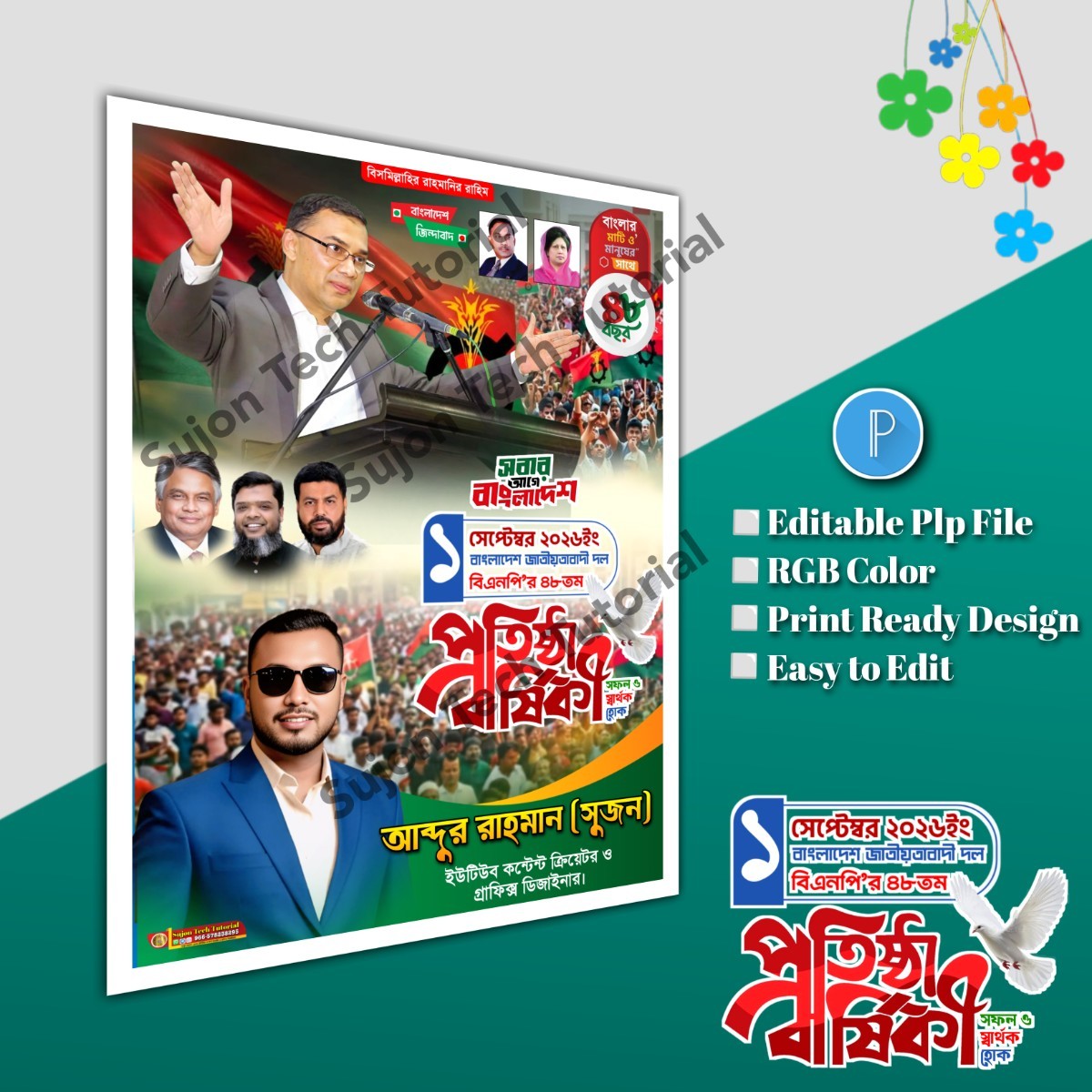 ১লা সেপ্টেম্বর বিএনপির প্রতিষ্ঠা বার্ষিকী পোস্টার.plp file