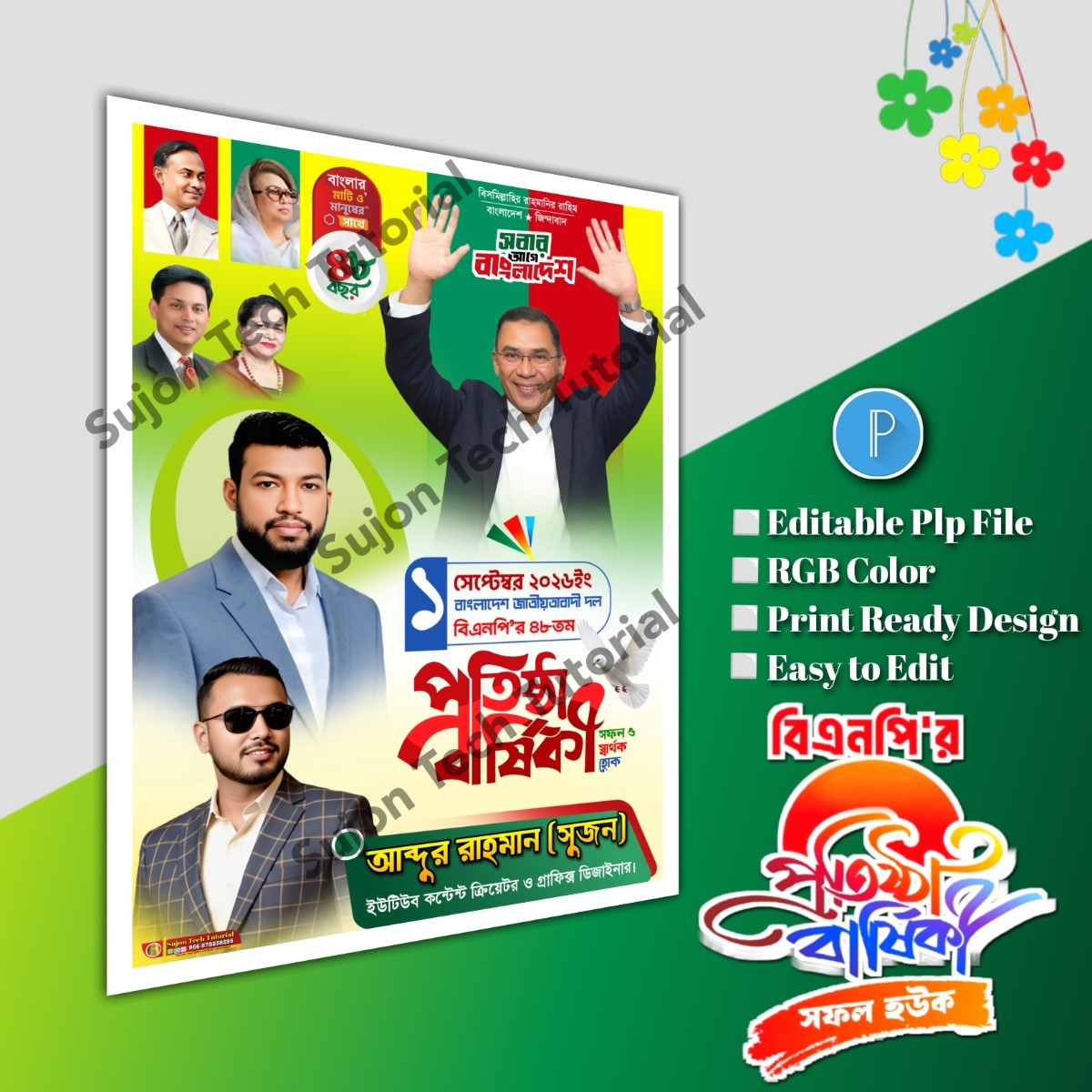 ১লা সেপ্টেম্বর বিএনপির প্রতিষ্ঠা বার্ষিকী পোস্টার.plp file