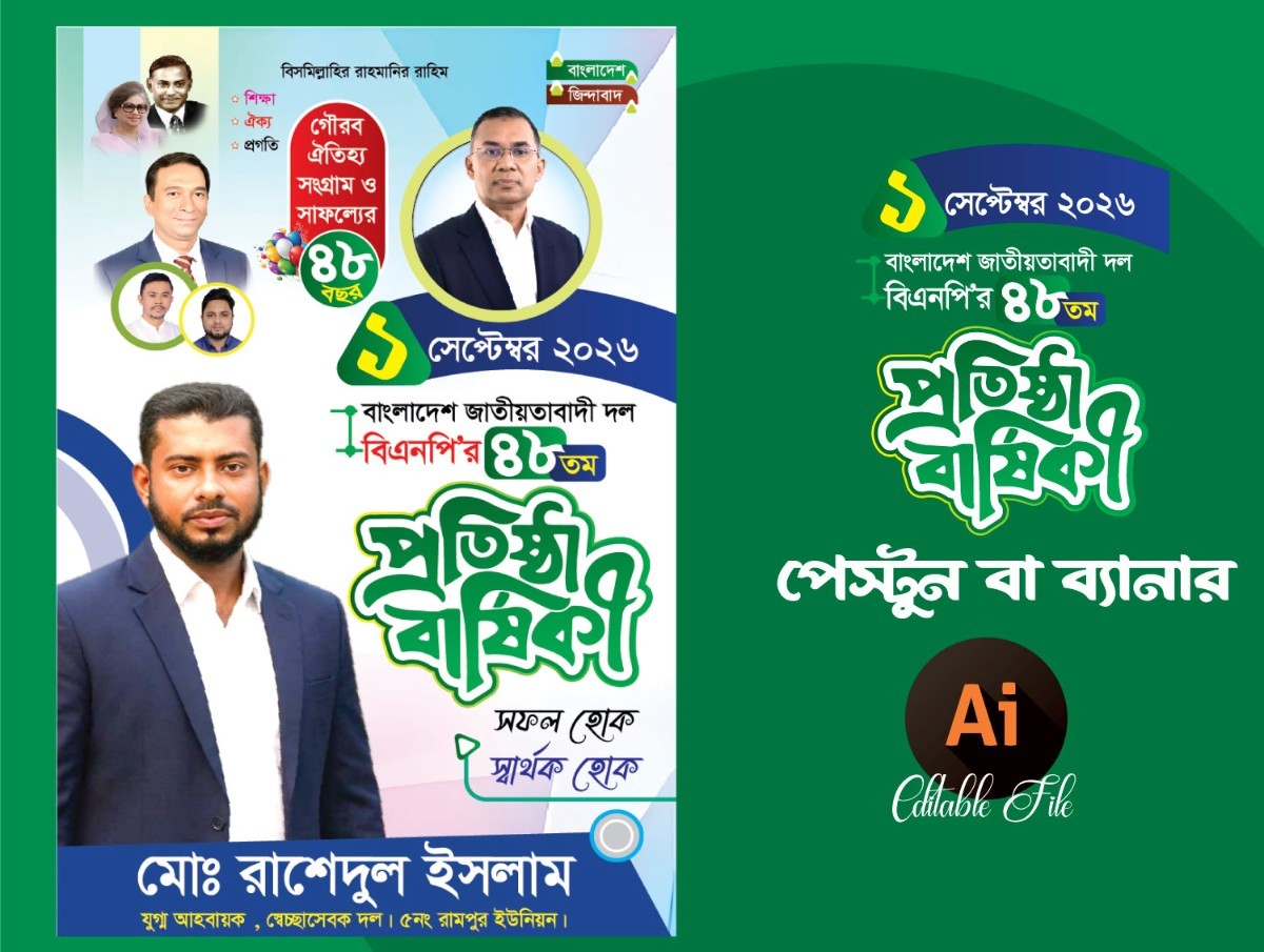 বিএনপি প্রতিষ্ঠা বার্ষিকী ফেস্টুন/ ব্যানার ডিজাইন