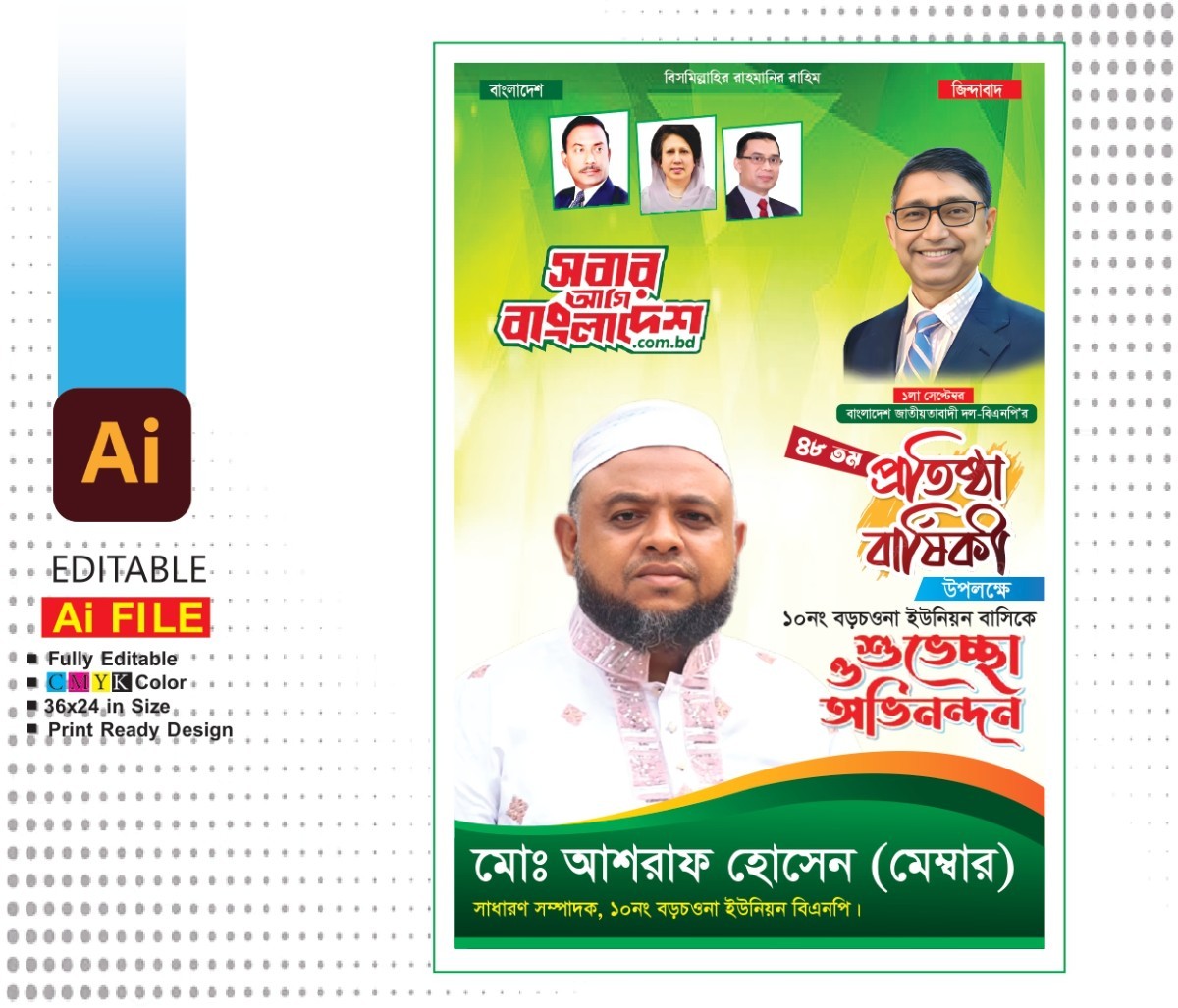 প্রতিষ্ঠা বার্ষিকী ব্যানার ডিজাইন